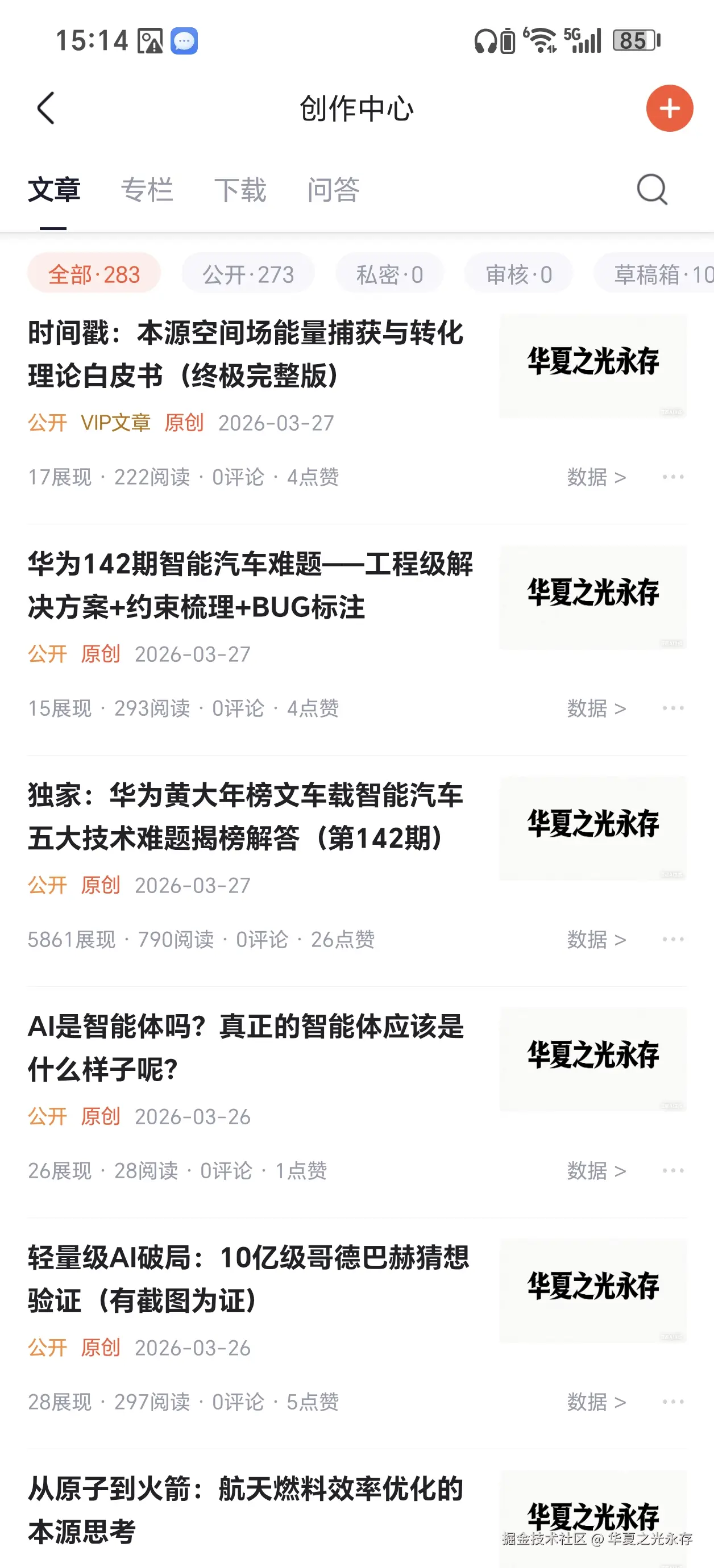 华夏之光永存于2026-03-29 15:14发布的图片