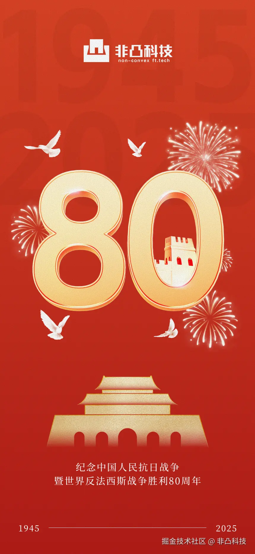非凸科技于2025-09-03 07:34发布的图片