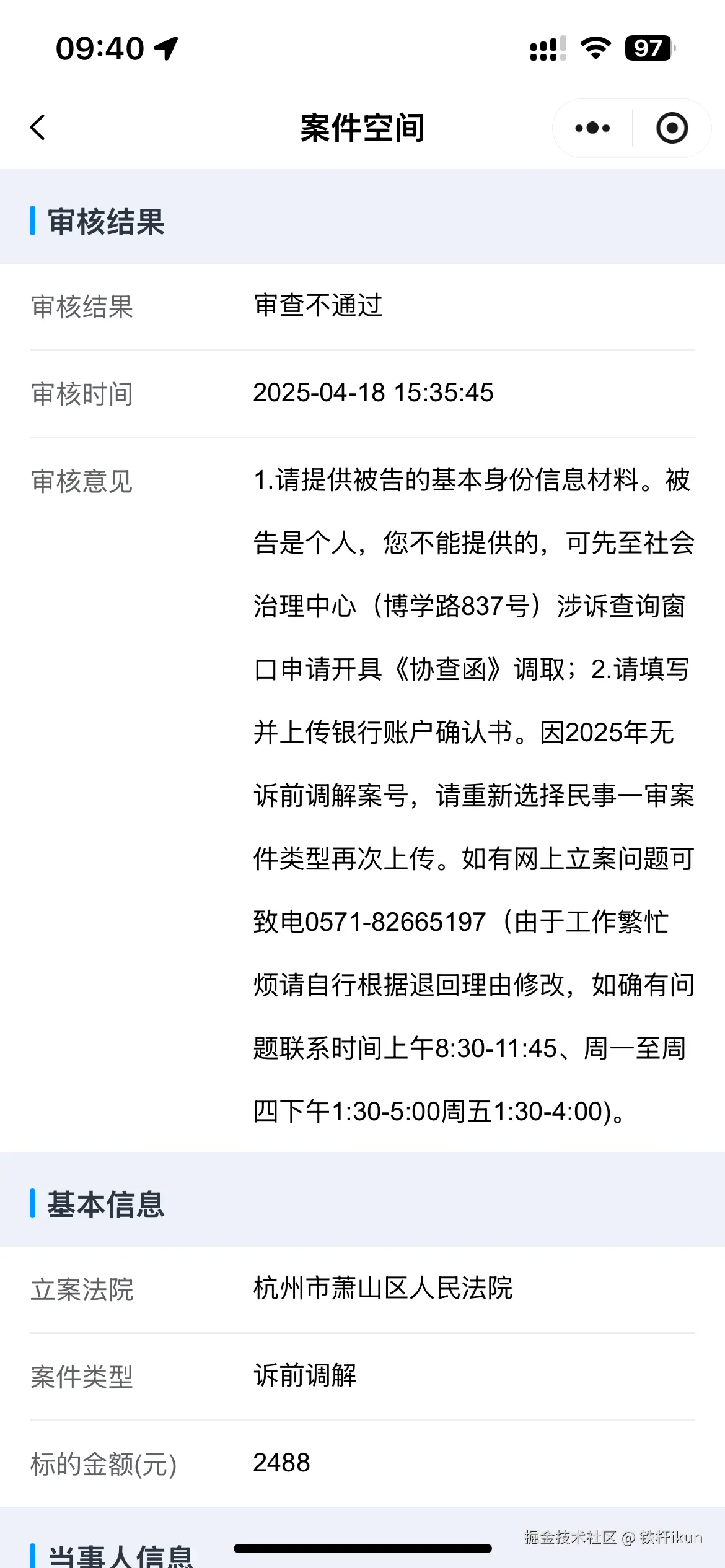 铁杆ikun于2025-05-06 06:06发布的图片