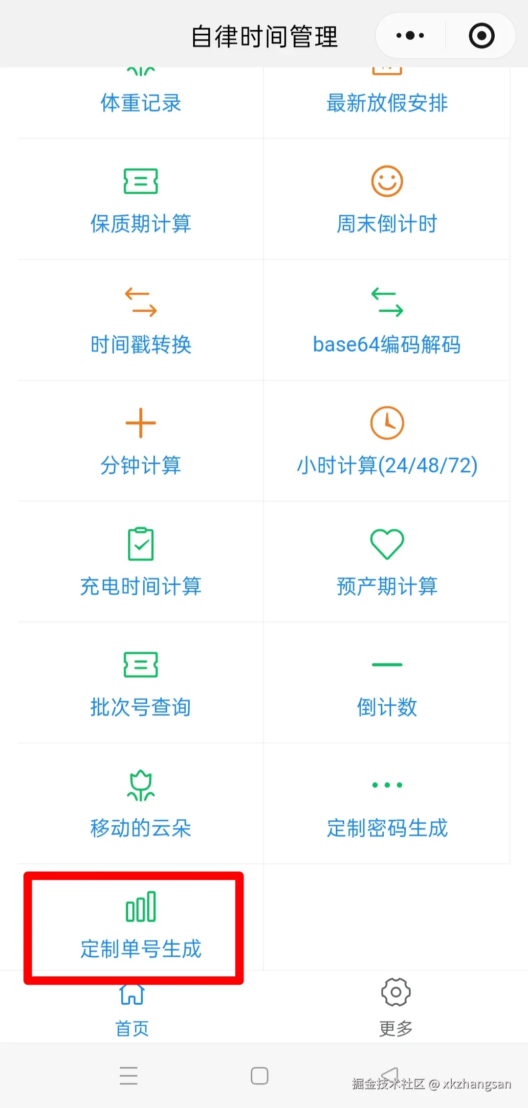 xkzhangsan于2026-01-01 13:28发布的图片