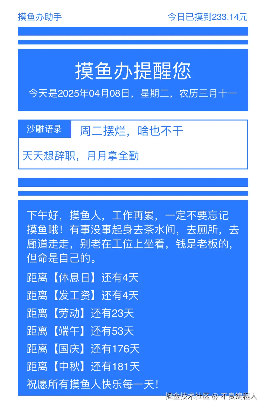 不良编程人于2025-04-10 02:40发布的图片