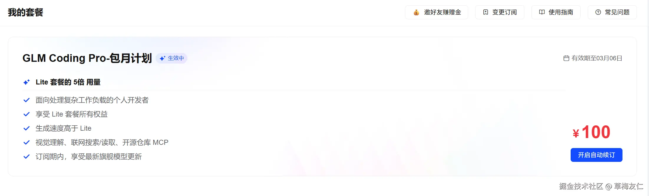 草梅友仁于2026-02-06 20:48发布的图片