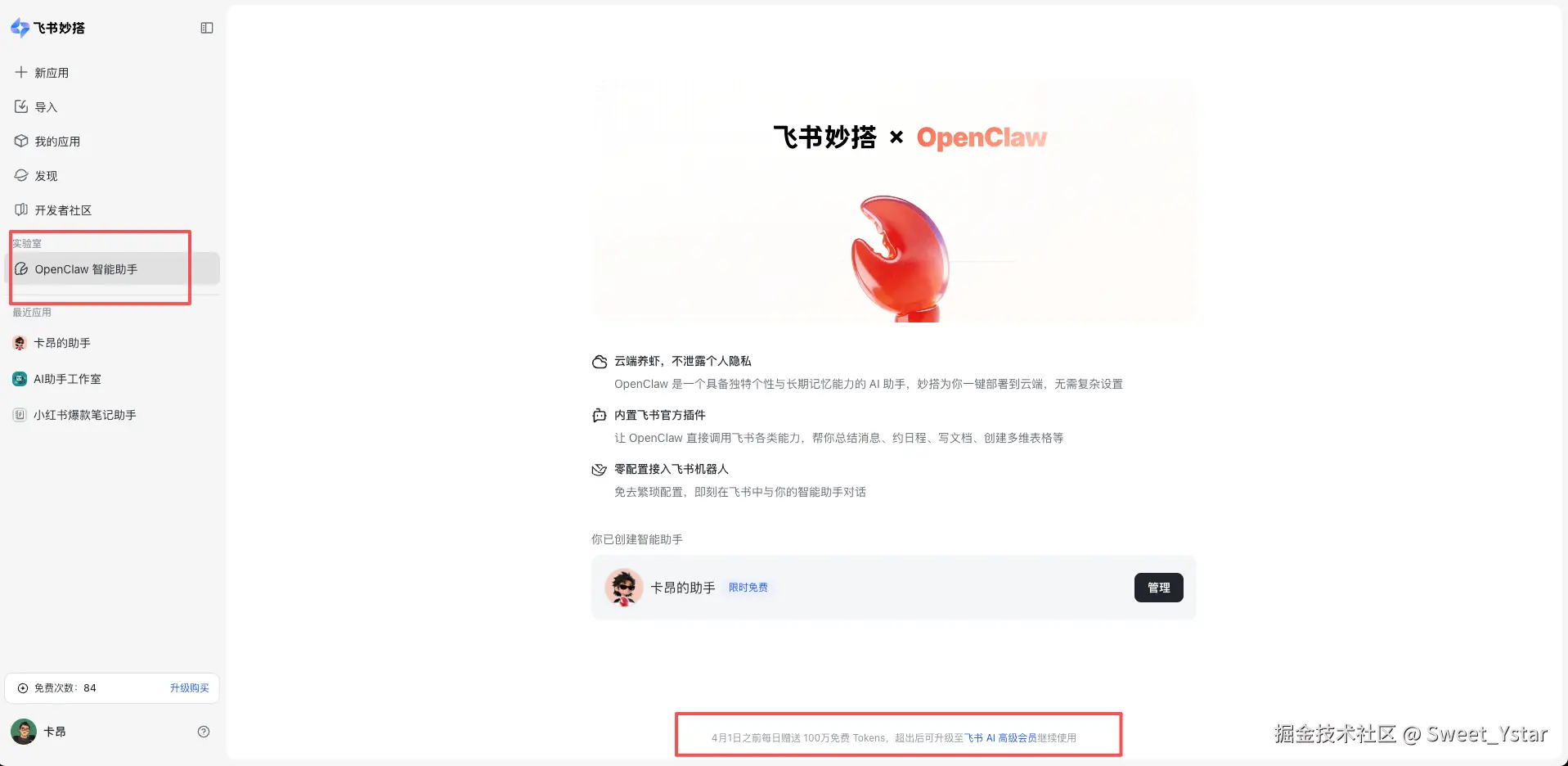Sweet_Ystar于2026-03-10 13:48发布的图片