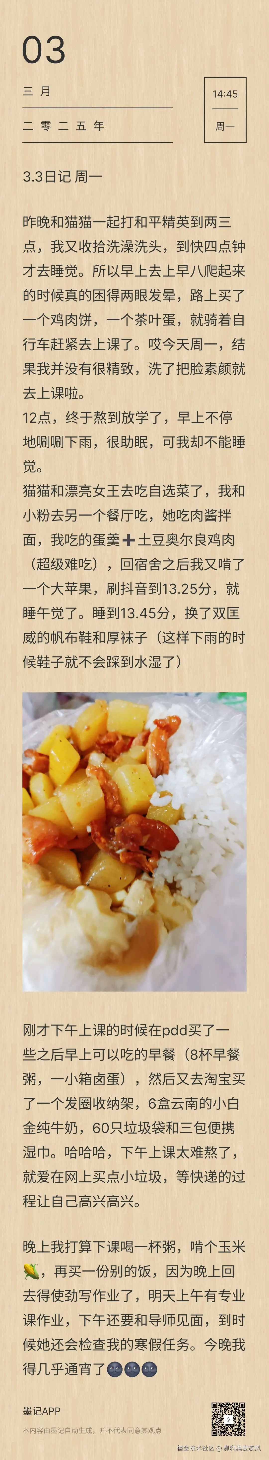 奥利奥麦旋风于2025-03-03 15:33发布的图片