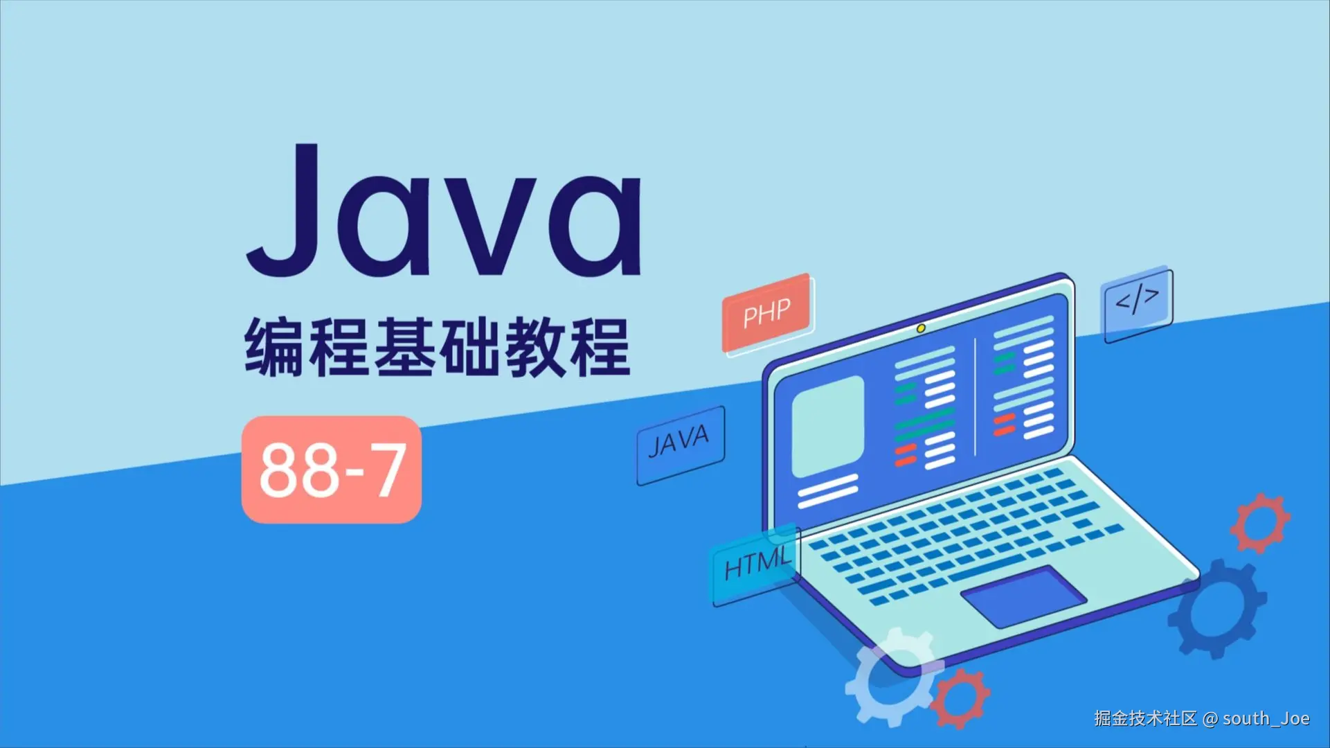 前端学习Java
