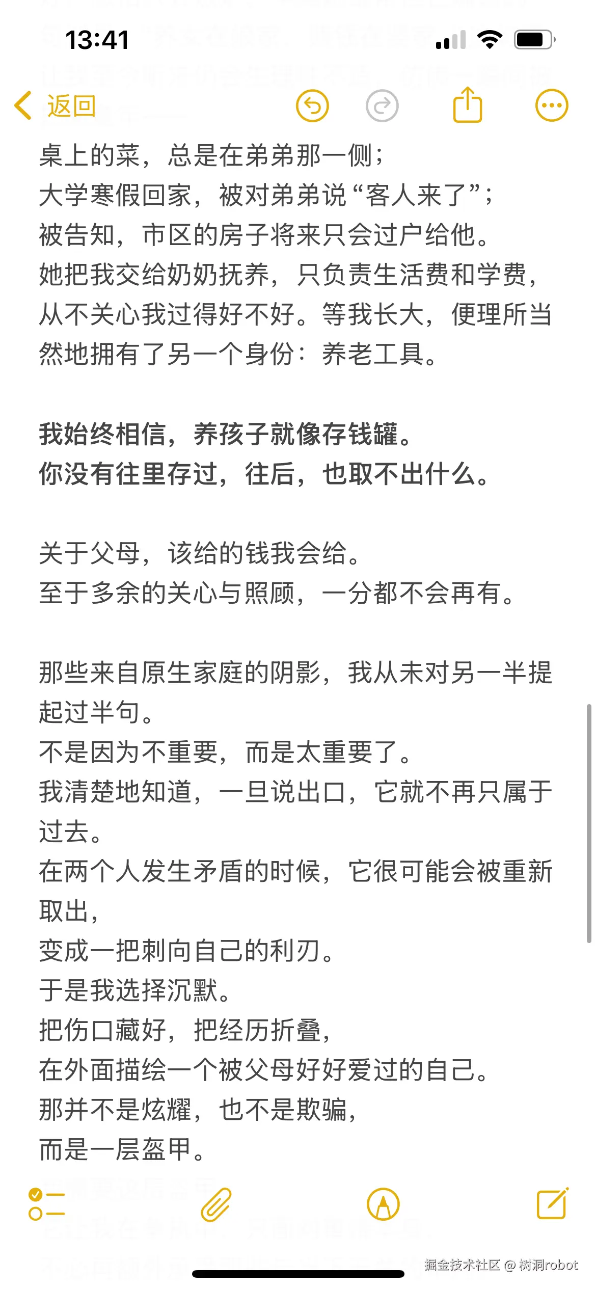 树洞robot于2026-01-09 13:43发布的图片