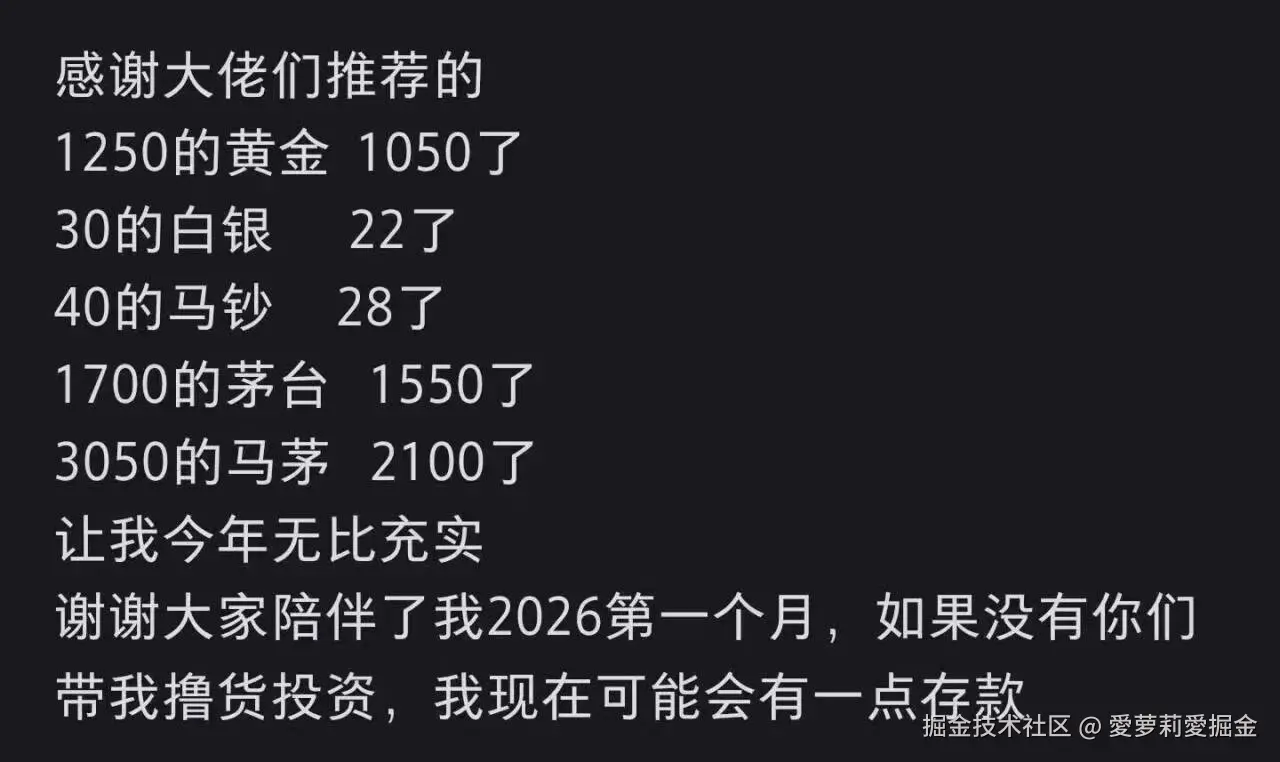 愛萝莉愛掘金于2026-02-03 12:11发布的图片