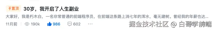 白哥学前端于2025-05-06 06:41发布的图片