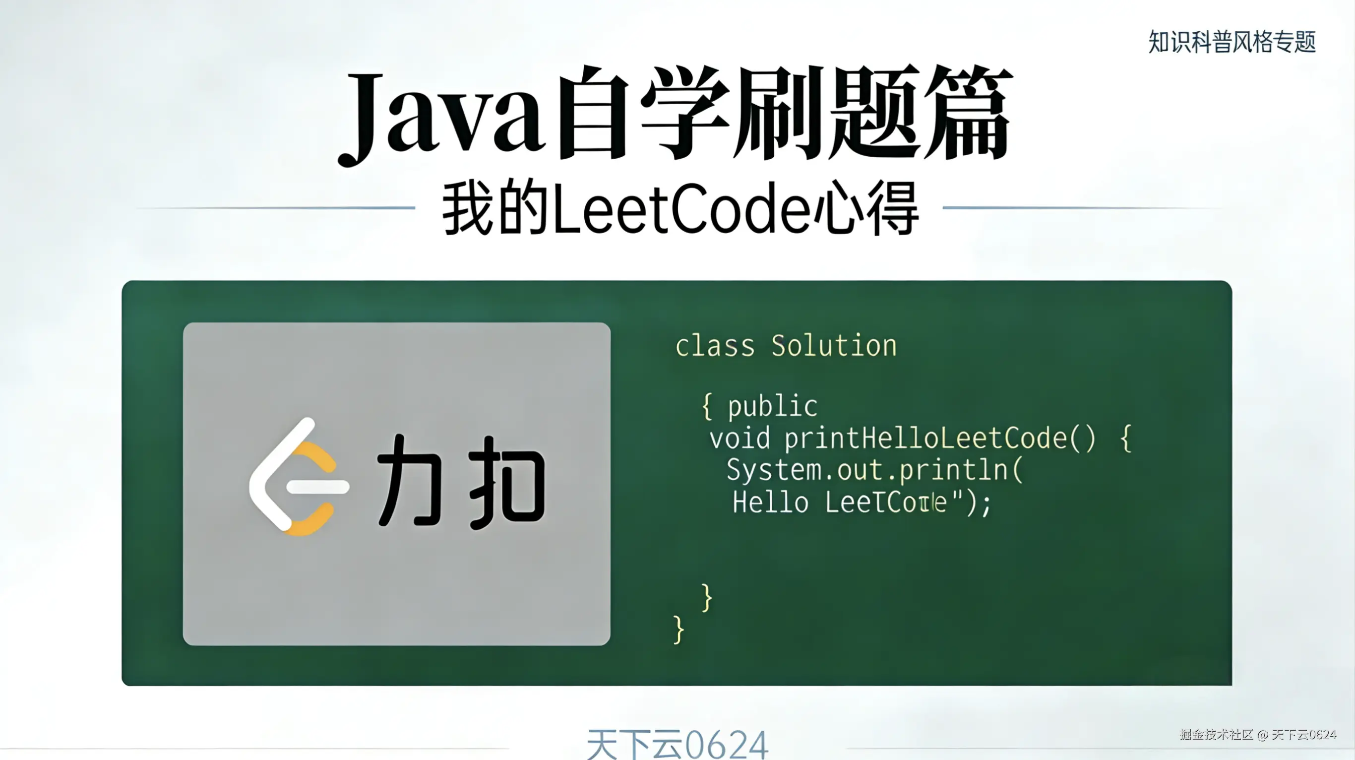 Java自学刷题篇