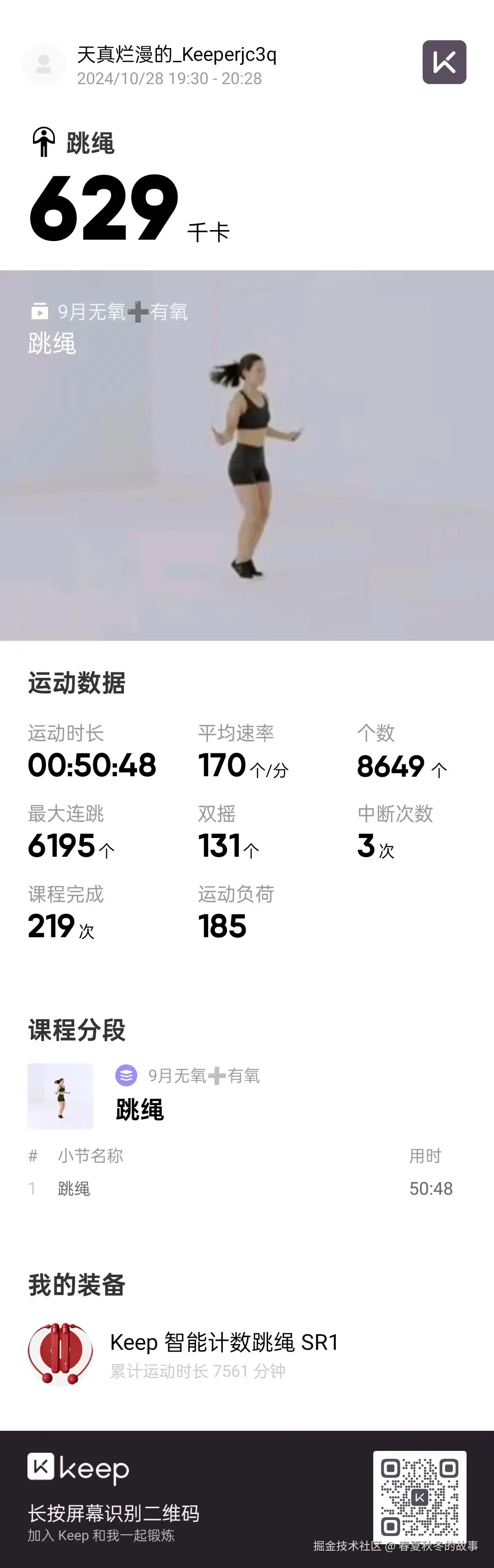 春夏秋冬的故事于2024-10-29 10:23发布的图片