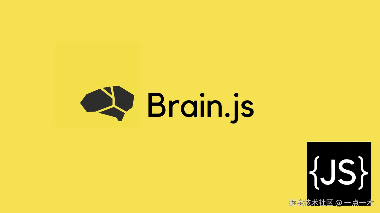 Brain.js 入门到实战