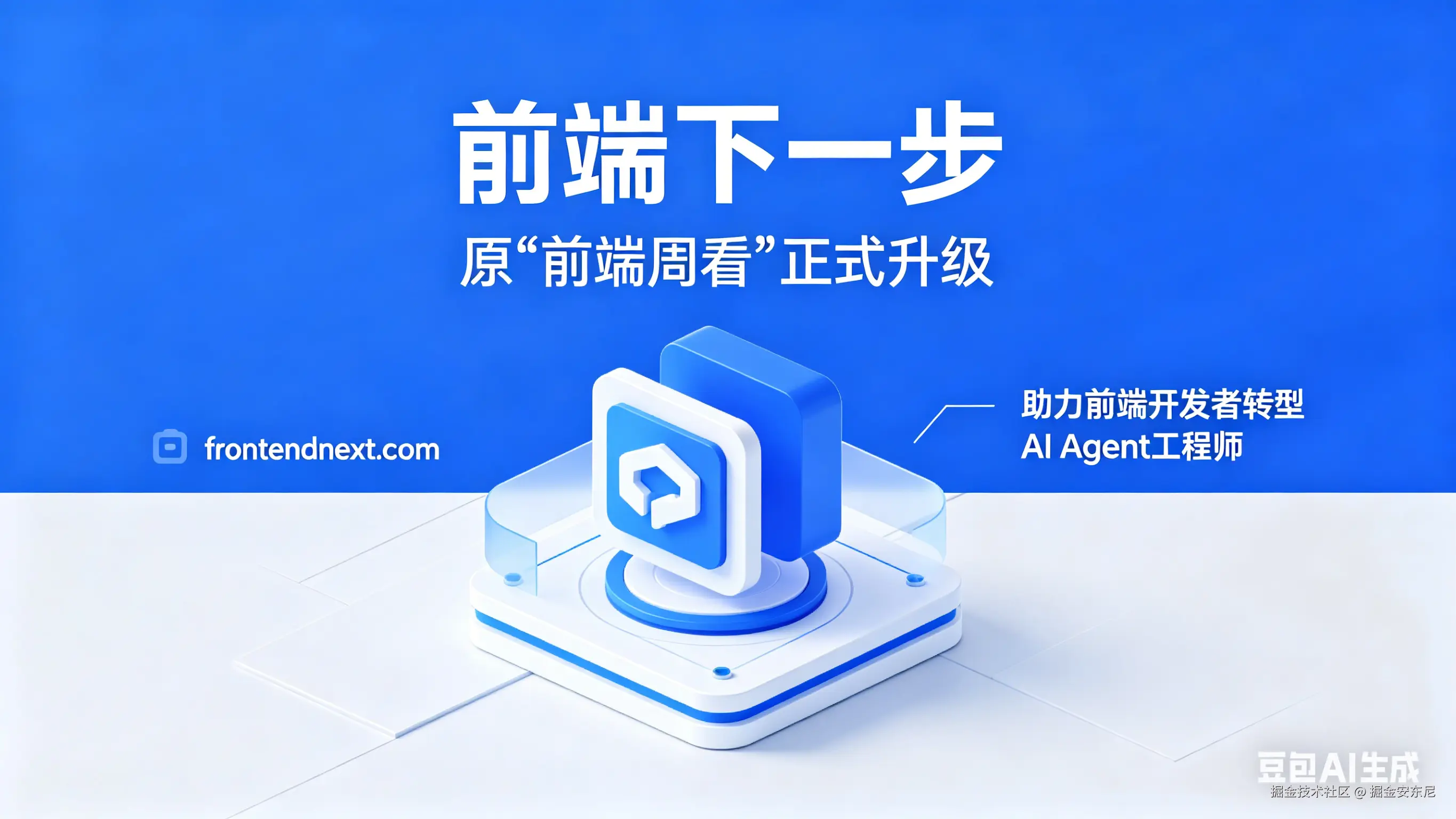 前端周看！