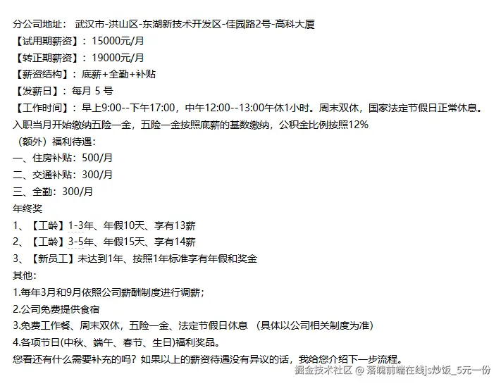 落魄前端在线js炒饭_5元一份于2025-07-01 11:38发布的图片