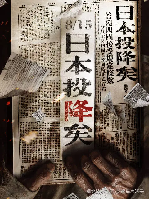 熊猫片沃子于2025-08-15 02:55发布的图片