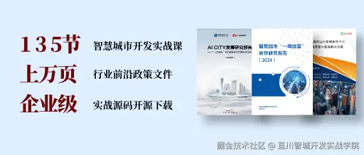 智慧城市可研报告及方案