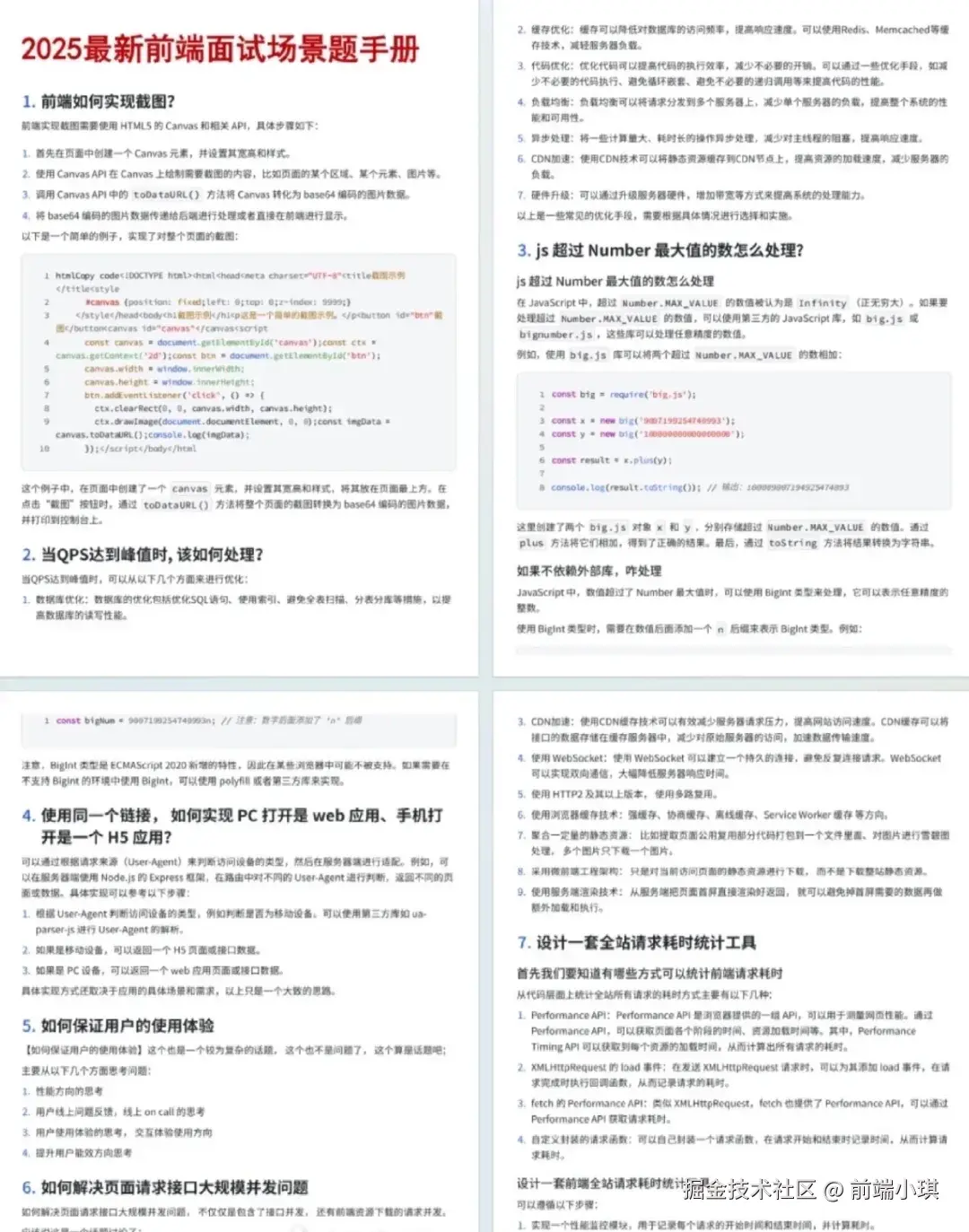 前端小琪于2025-09-02 11:38发布的图片