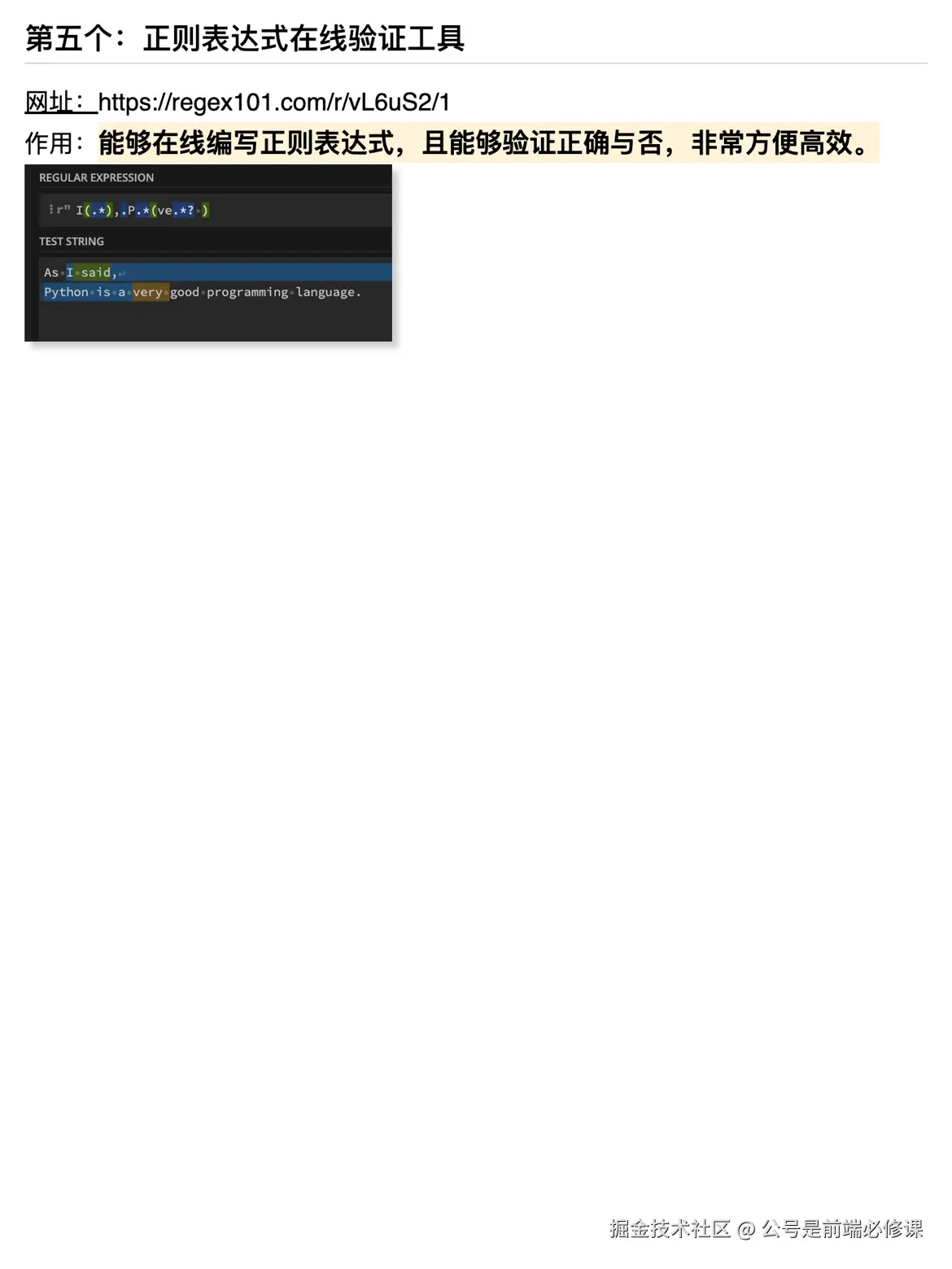 公号是前端必修课于2024-09-16 10:59发布的图片