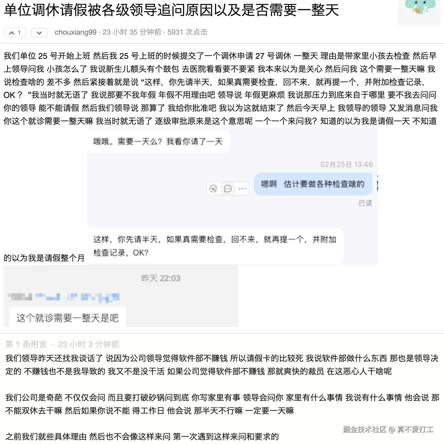 真不爱打工于2026-02-27 11:02发布的图片