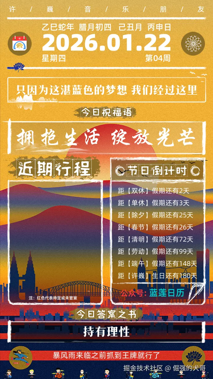 倔强的犬哥于2026-01-22 08:10发布的图片