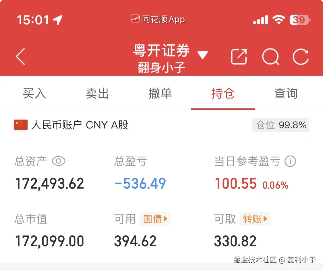 复利小子于2025-12-03 15:05发布的图片