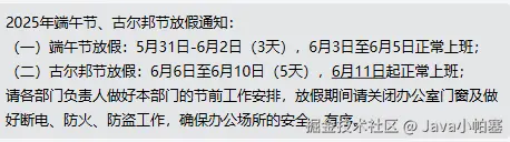 Java小帕塞于2025-06-03 09:57发布的图片