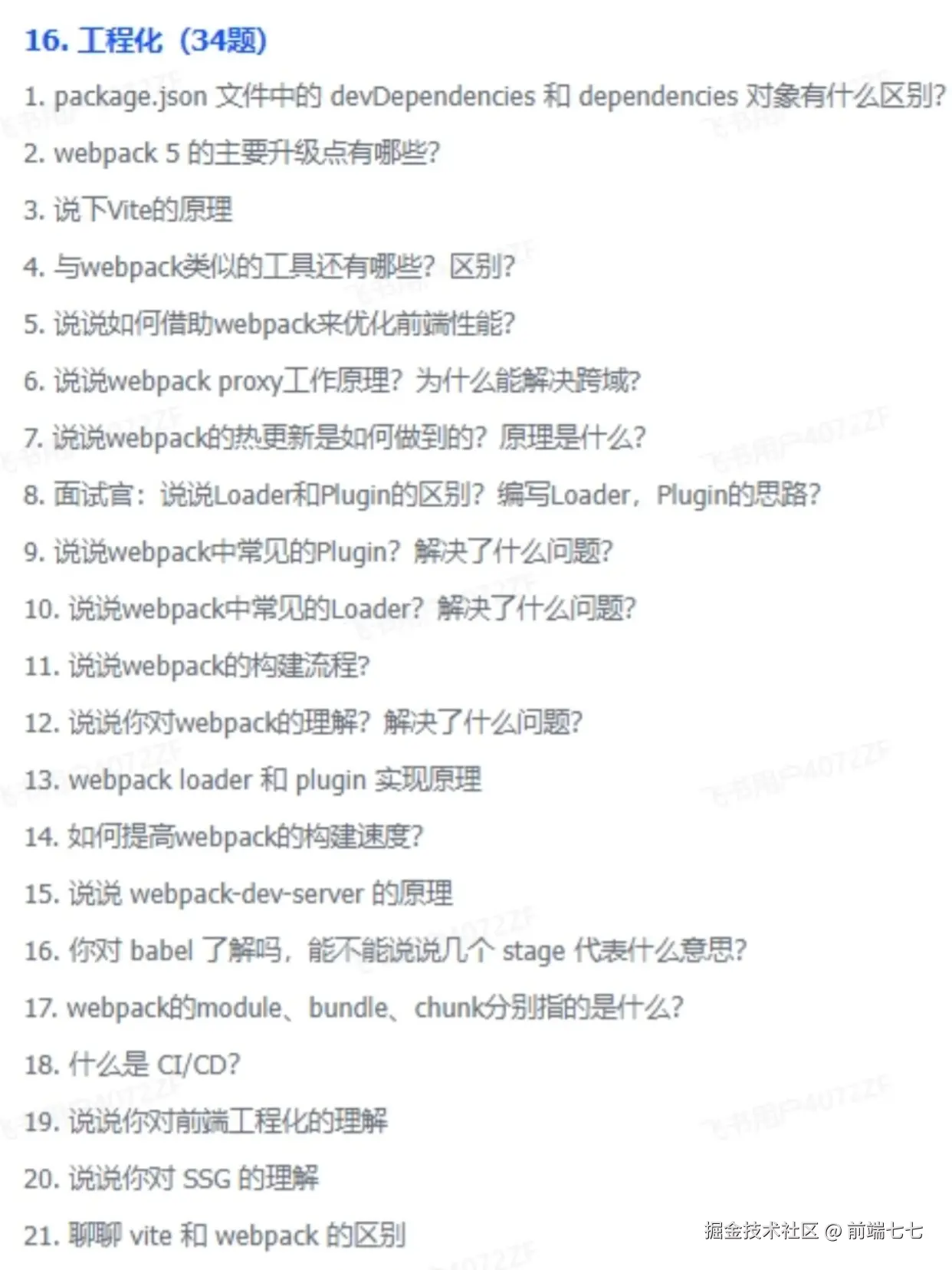 前端七七于2024-10-15 19:02发布的图片