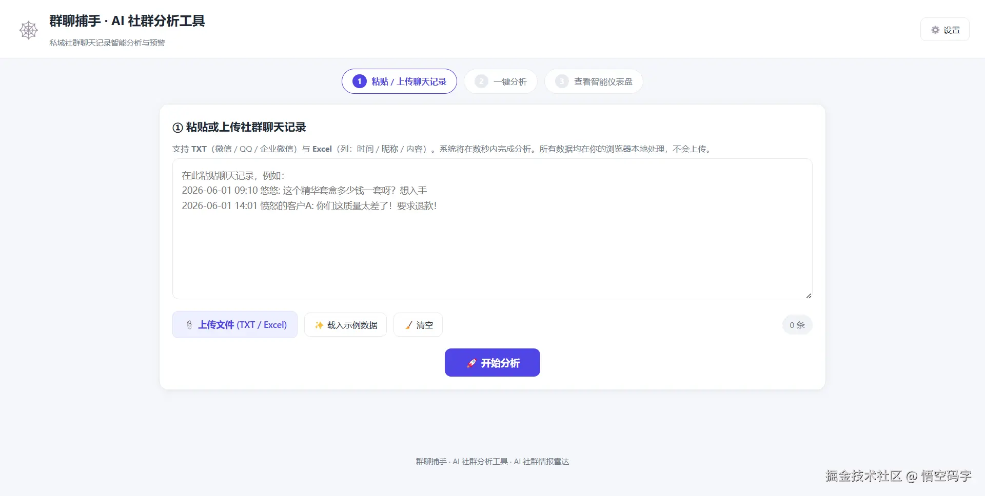 悟空码字于2026-08-03 11:18发布的图片