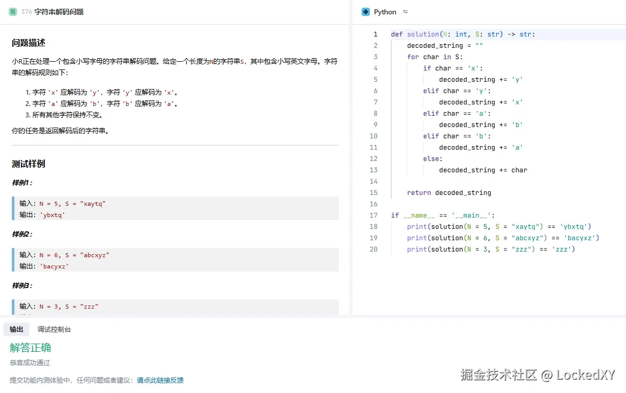 LockedXY于2024-12-22 12:24发布的图片
