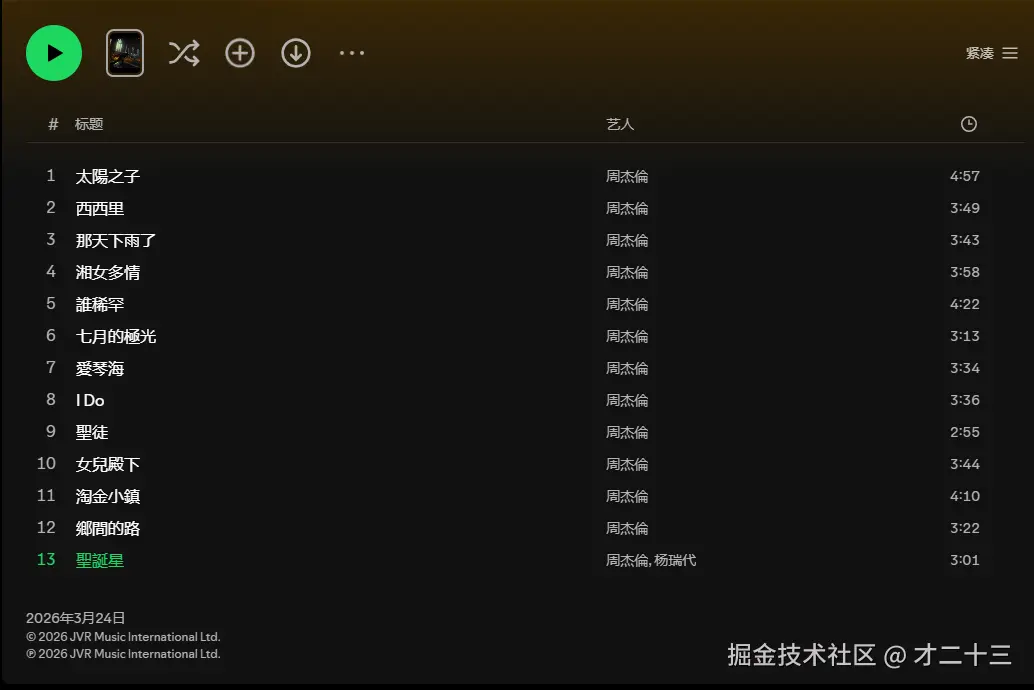 才二十三于2026-03-28 07:17发布的图片