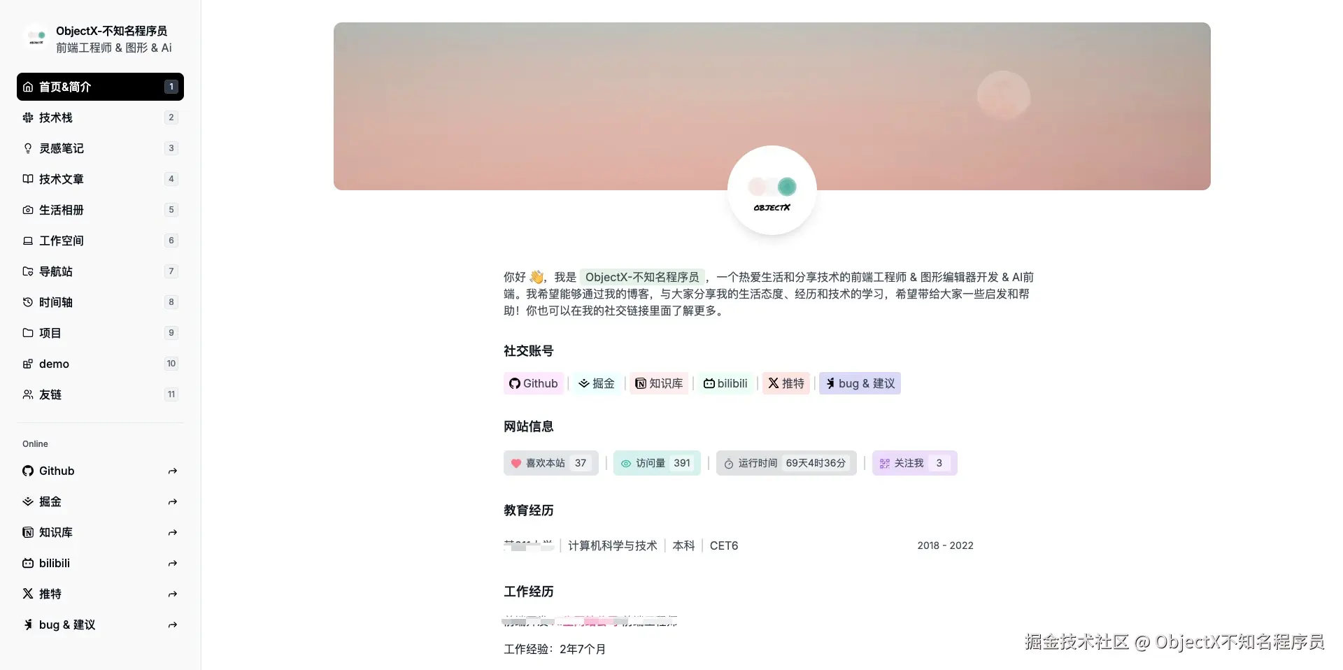 博客开发实录