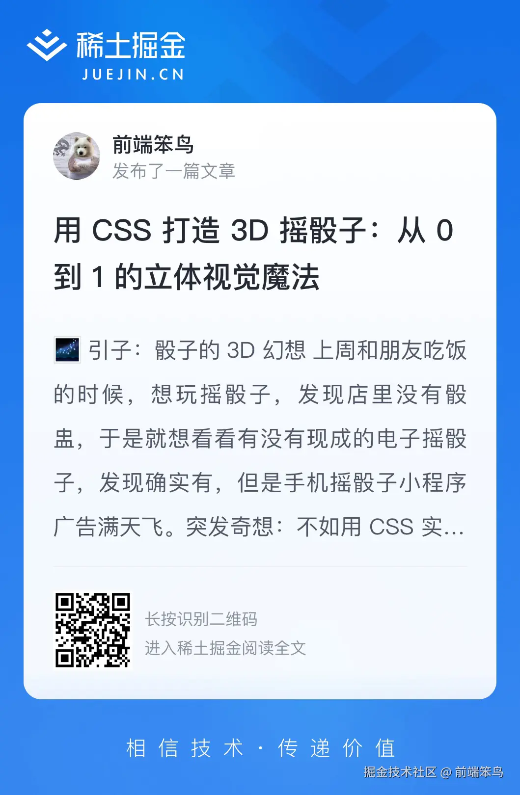 前端笨鸟于2025-03-24 15:30发布的图片