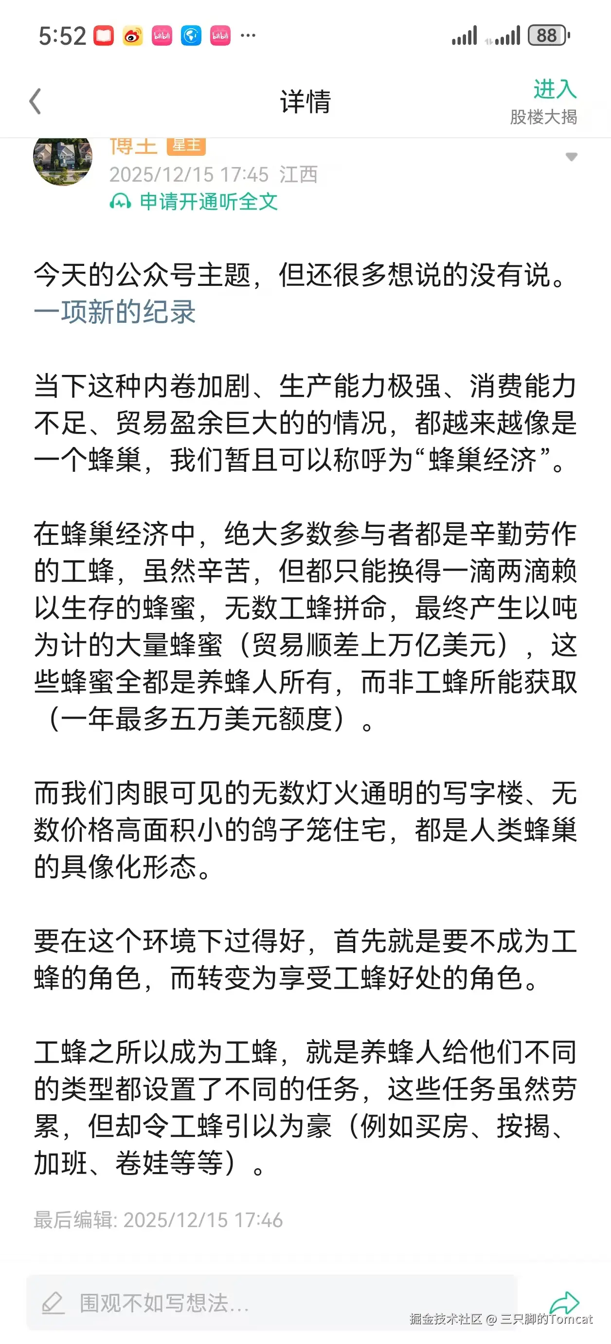 三只脚的Tomcat于2025-12-15 18:02发布的图片