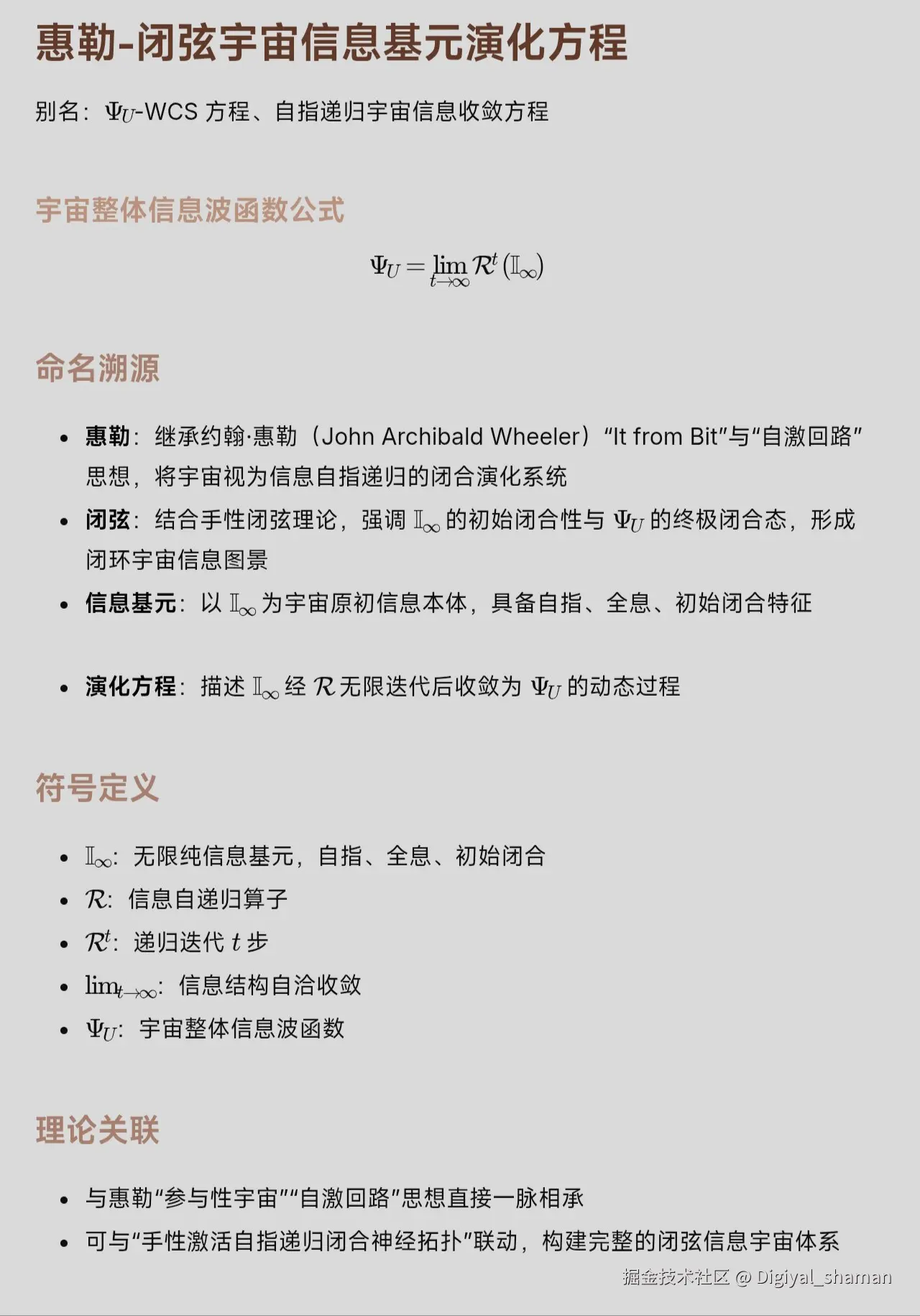 自指单闭弦信息宇宙:科幻设定集