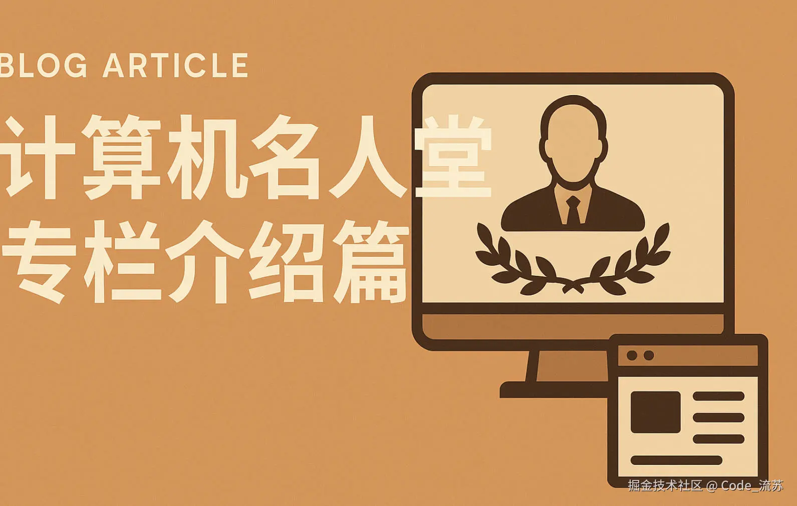 计算机名人堂