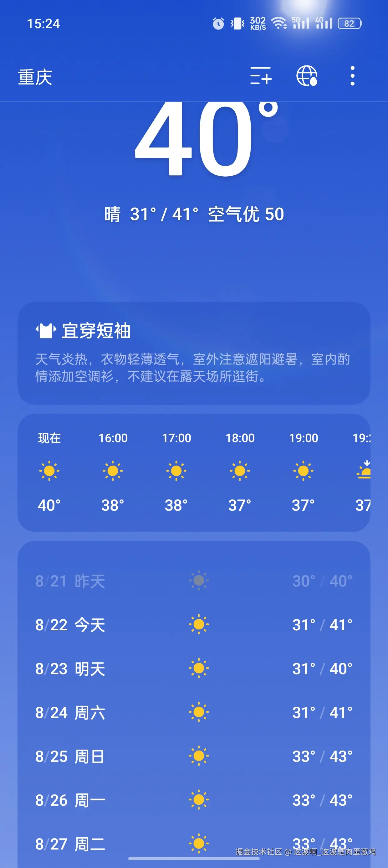 这波啊_这波是肉蛋葱鸡于2024-08-22 15:27发布的图片