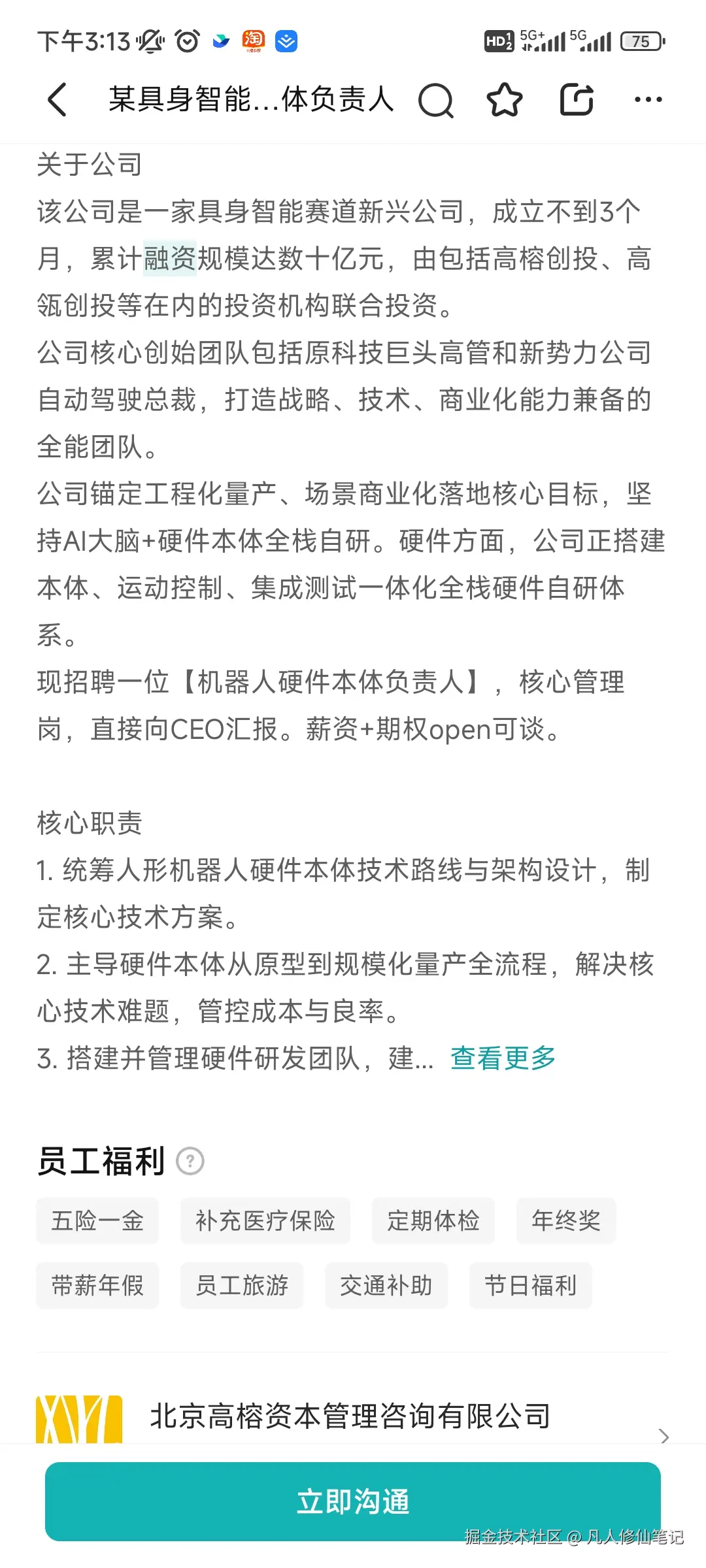 凡人修仙笔记于2026-07-19 07:14发布的图片