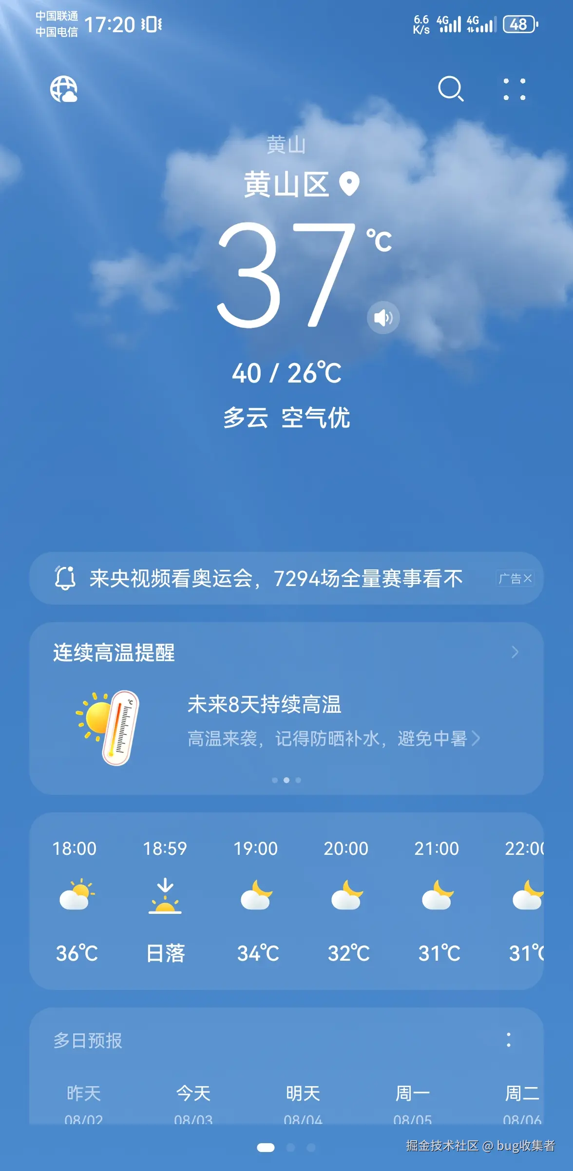 bug收集者于2024-08-04 15:17发布的图片