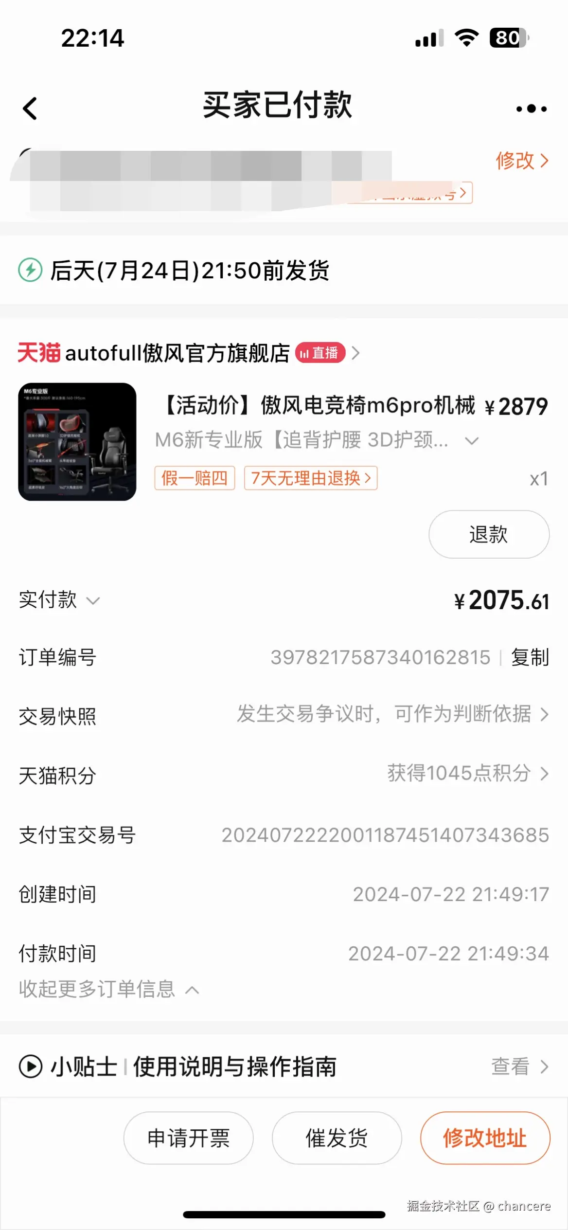 chancere于2024-07-23 07:35发布的图片