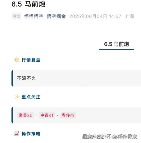 悟空掘金于2025-06-06 18:16发布的图片