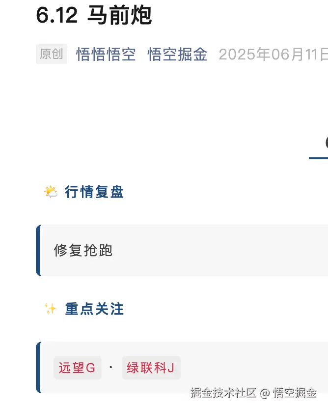 悟空掘金于2025-06-12 10:48发布的图片