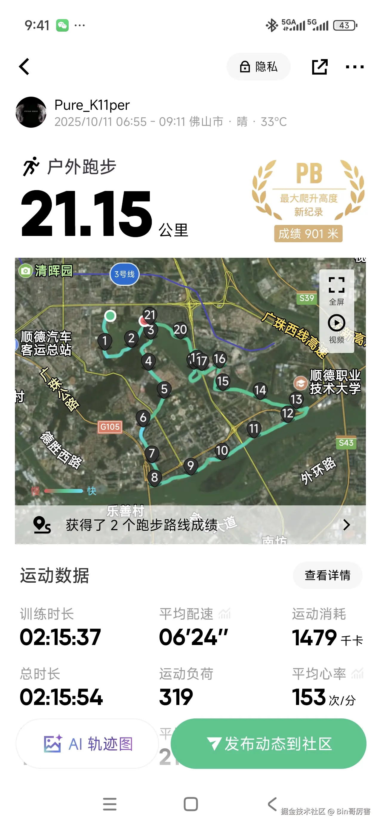 Bin哥厉害于2025-10-11 09:42发布的图片
