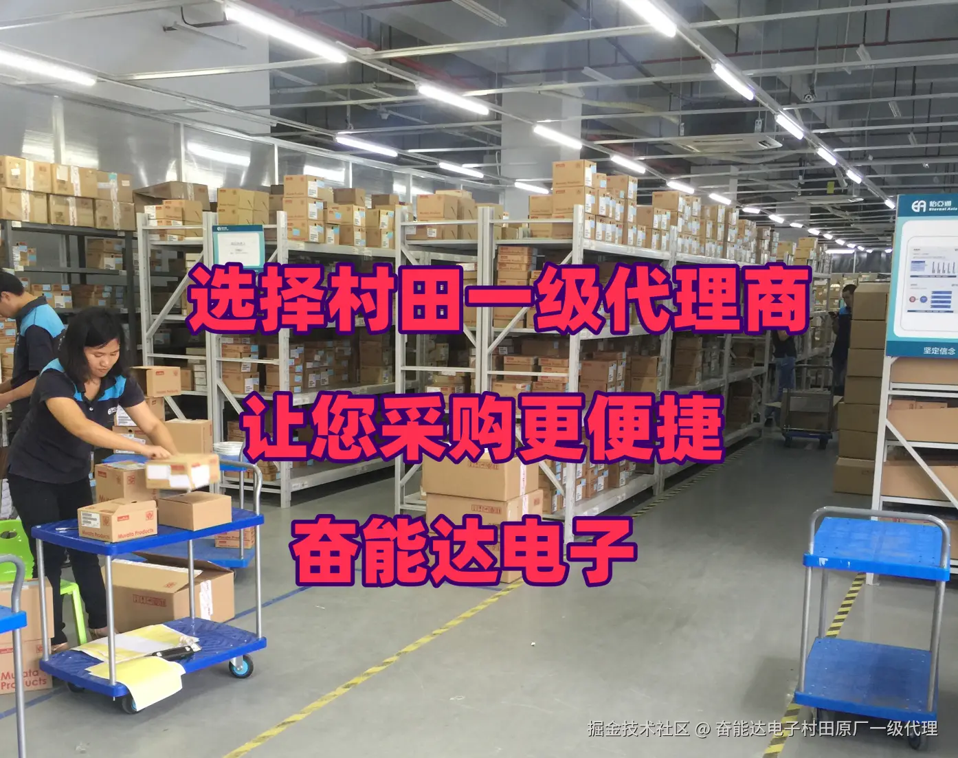 村田一级代理商