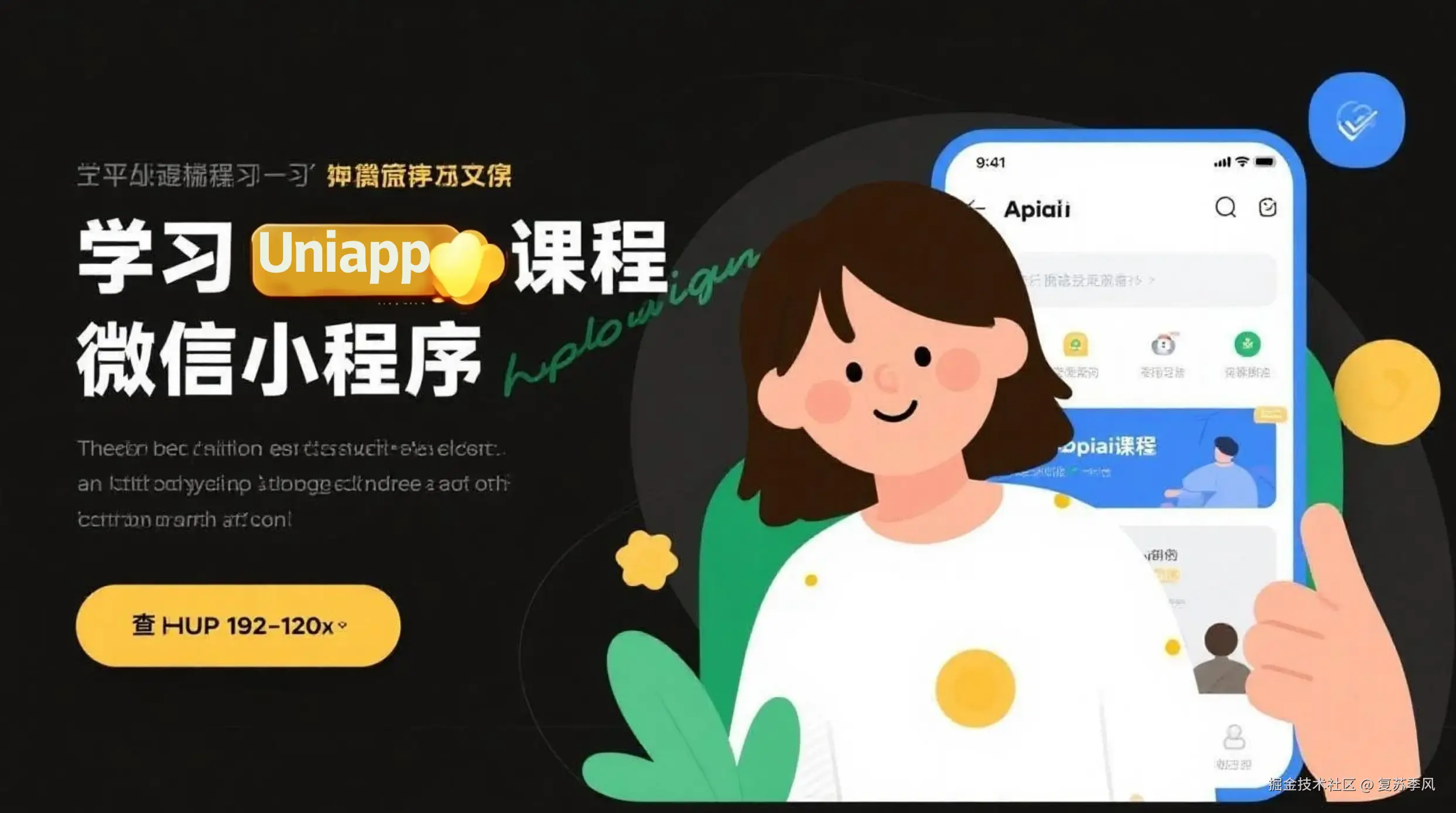 UniApp 小白入门实战专栏