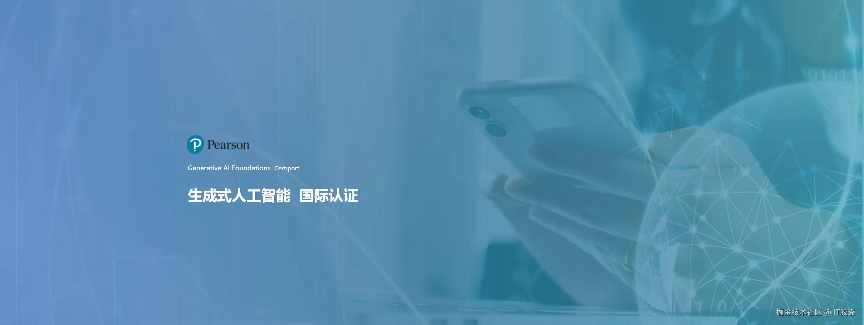 生成式人工智能认证 - GAI认证中文官网
