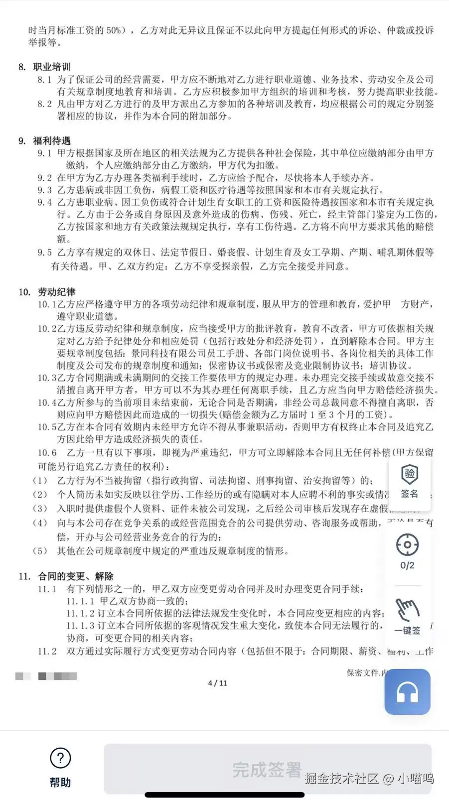 小喵呜于2025-01-13 16:08发布的图片