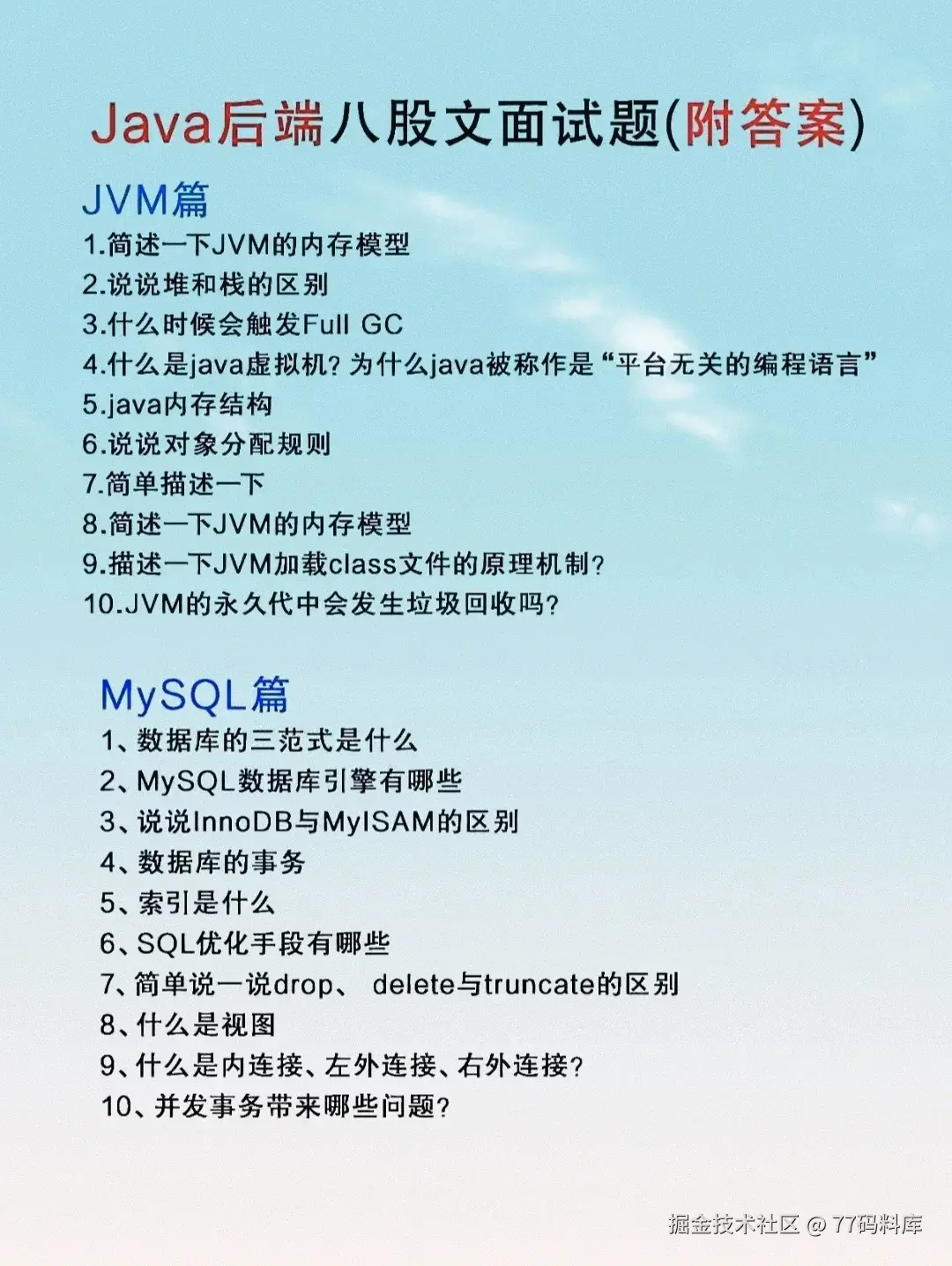 77码料库于2025-09-09 16:03发布的图片