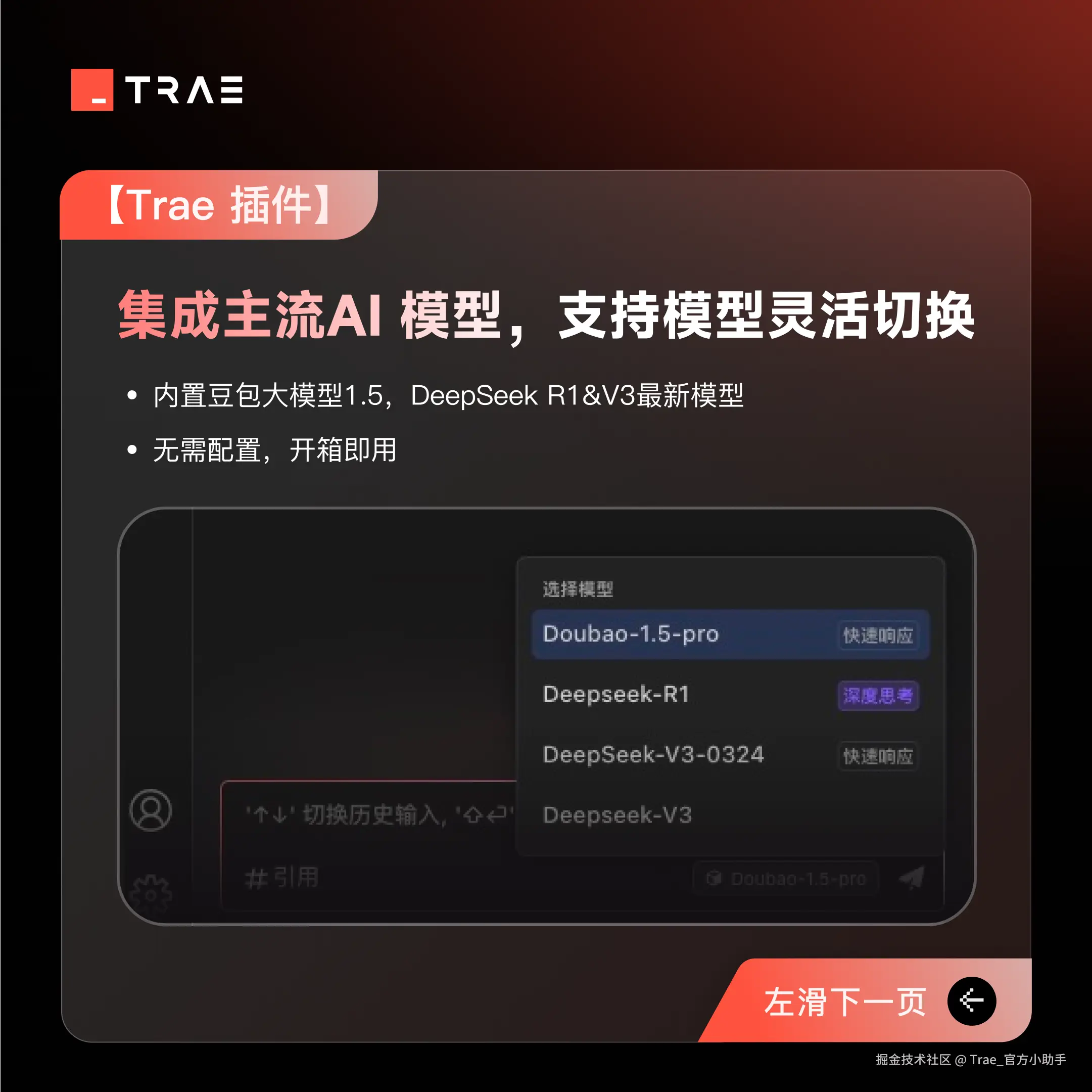 Trae_官方小助手于2025-04-17 08:53发布的图片