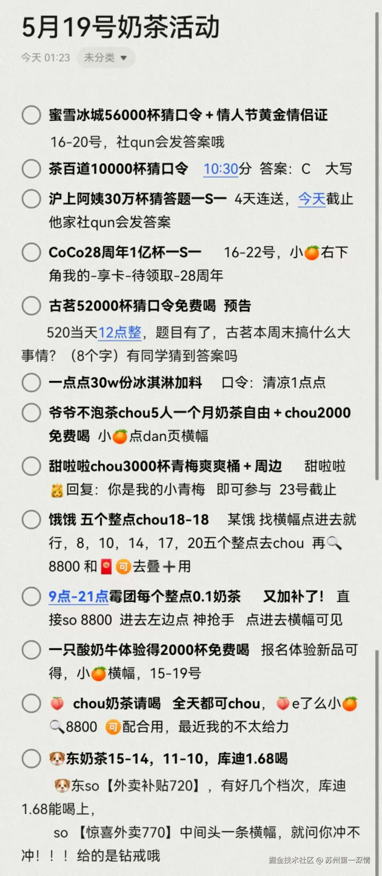 苏州第一深情于2025-05-19 10:08发布的图片