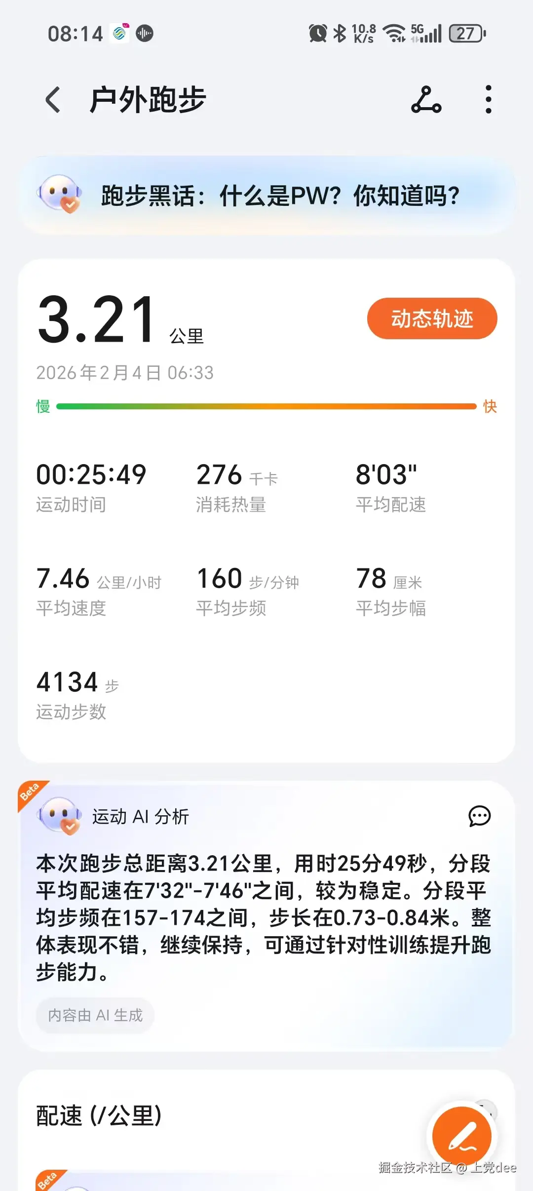 上党dee于2026-02-04 08:37发布的图片