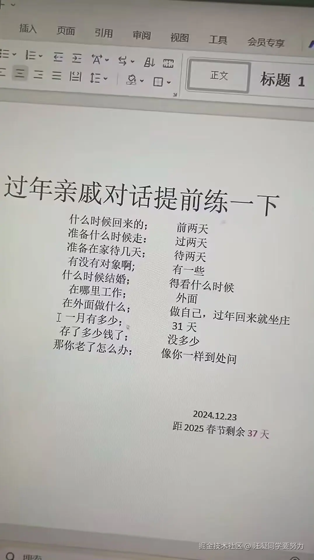 汪凝同学要努力于2024-12-24 13:52发布的图片